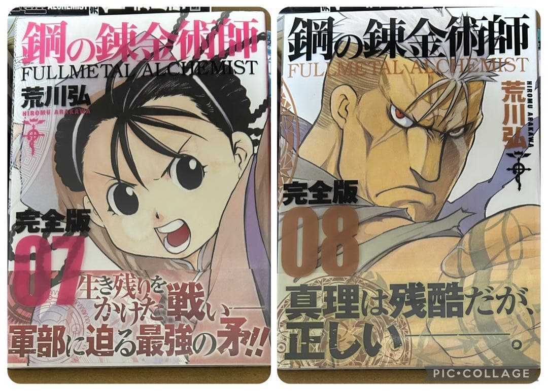 鋼の錬金術師　完全版　1〜17巻　セット　ほぼ初版