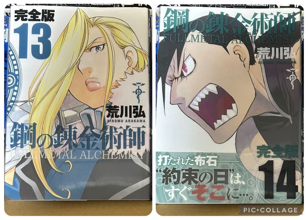 鋼の錬金術師　完全版　1〜17巻　セット　ほぼ初版