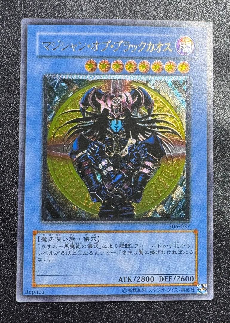 マジシャンオブブラックカオス/魔法使い族/ 遊戯王/レリーフ/アルティメットレア