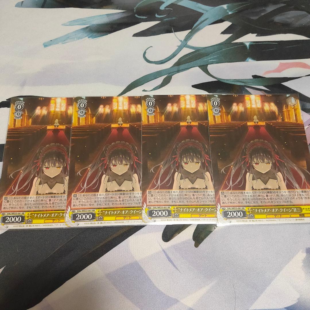 ナイトメア・オア・クイーン 狂三 ノーマル 4枚