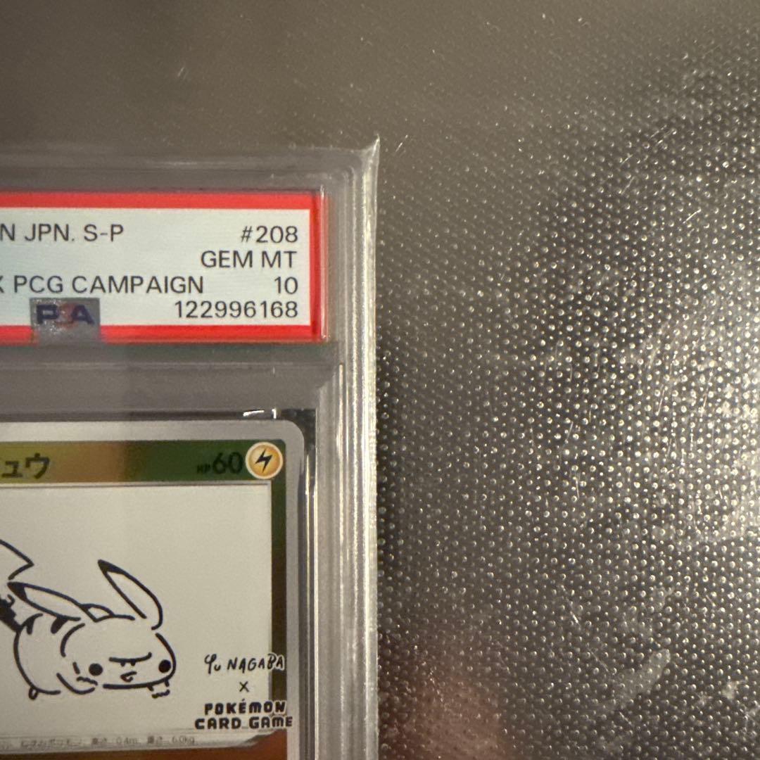 PSA10 ピカチュウ Pikachu Yu Nagaba 長場 連番