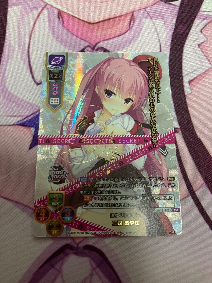 lycee 偽りの学生会長 三司あやせ SSP サイン