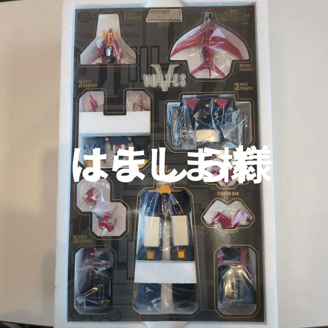 超合金魂GX-31 ボルテスV フィギュアセット 未使用