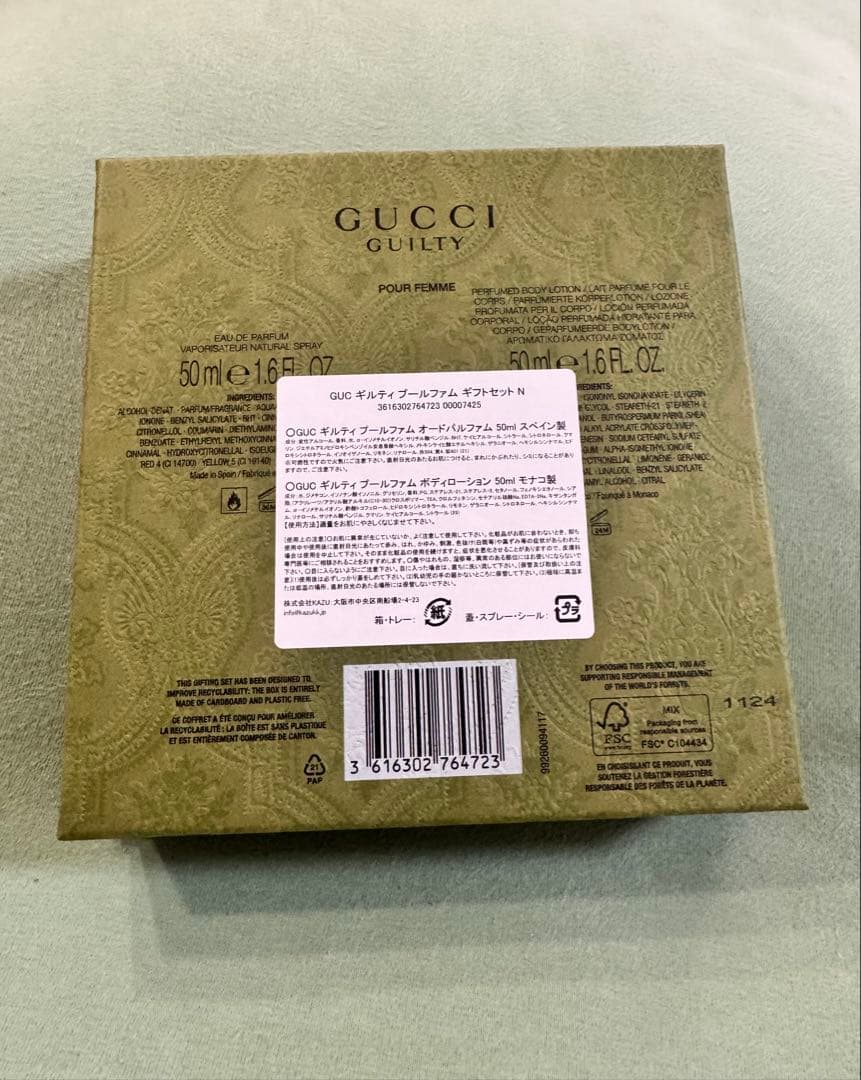 GUCCI beauty ギフトボックス 50ml