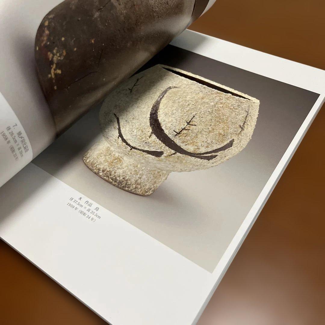 小川哲男　鉢　図録付き　北山窯　佐賀県