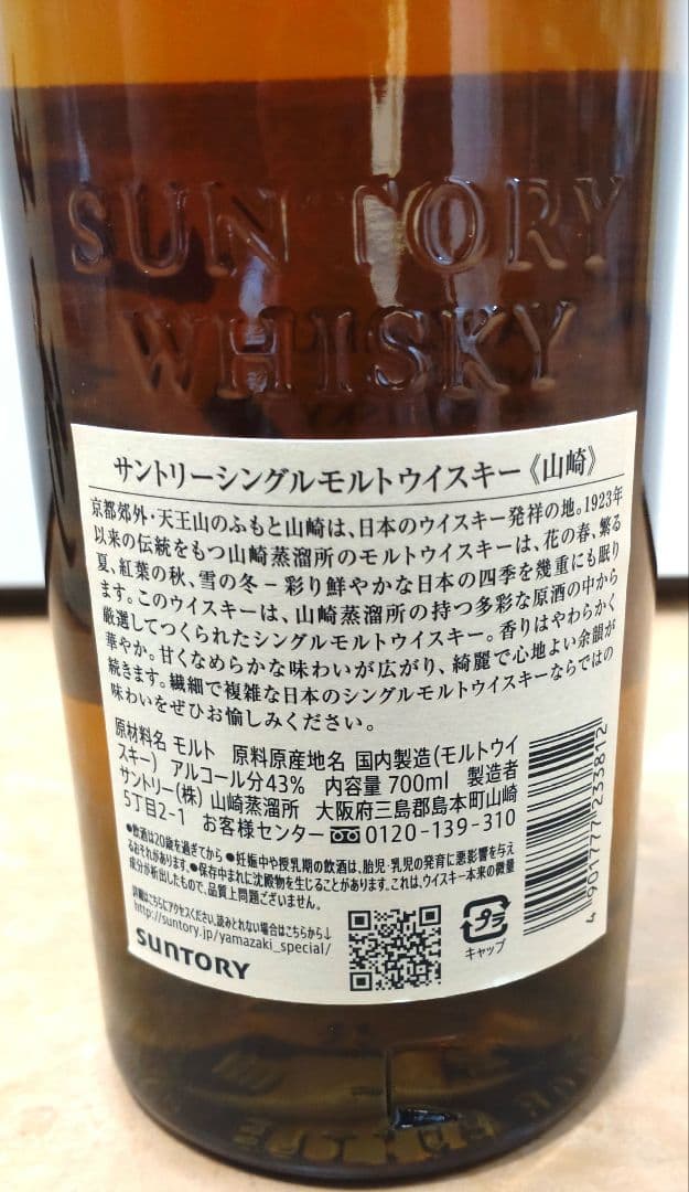 最安 値引不可 サントリー 山崎シングルモルトウイスキー 700ml 43%