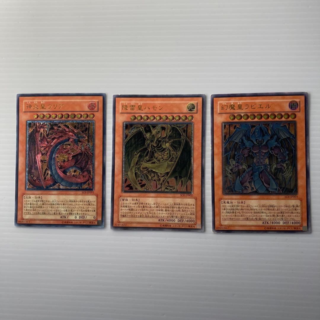 遊戯王 ウリア ハモン ラビエル レリーフ