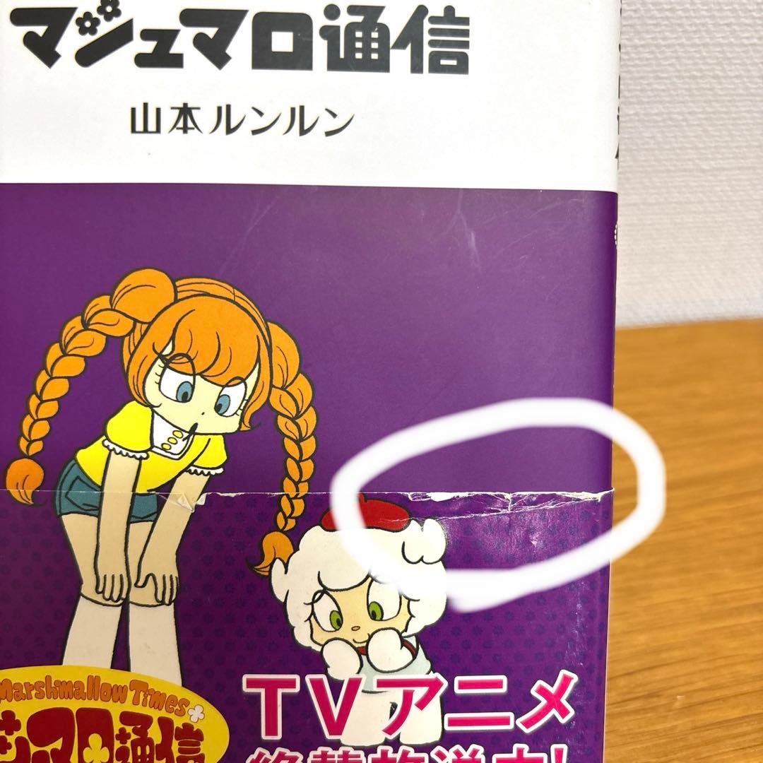 マシュマロ通信〈1〜9巻+ワンモア〉／ないしょの話／メルヘン横丁〈上・下〉