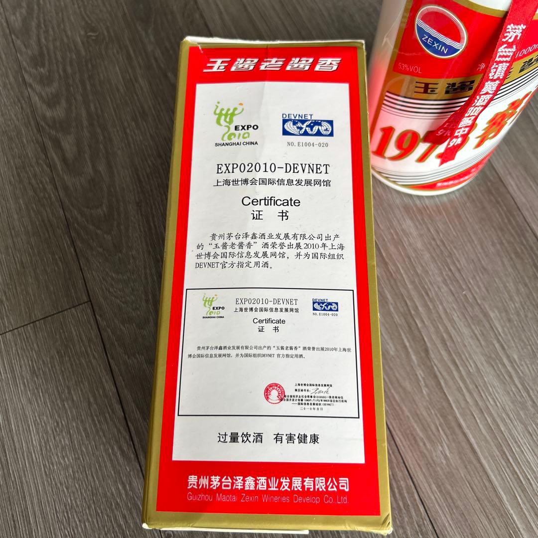 マオタイ　ZEXIN 1973セラー　1000mL