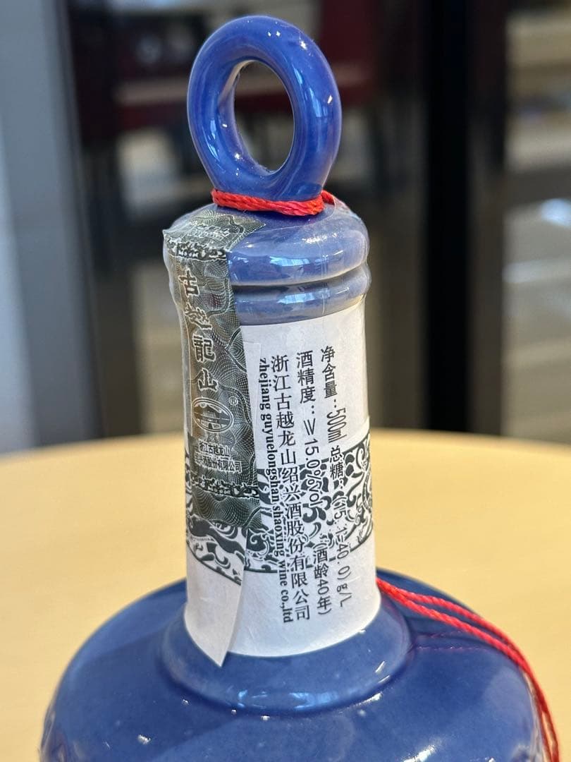 古越龍山 40年　紹興酒　希少 古酒　陶器ボトル