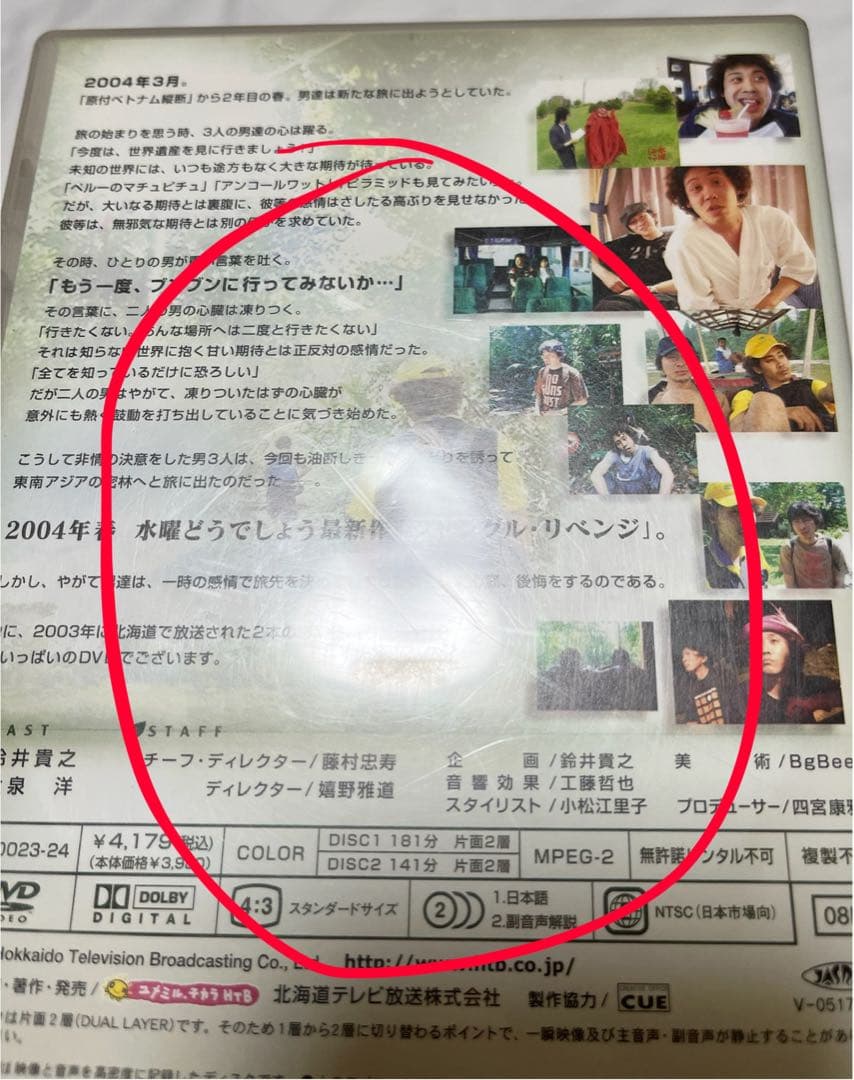 水曜どうでしょう DVD 5巻セット