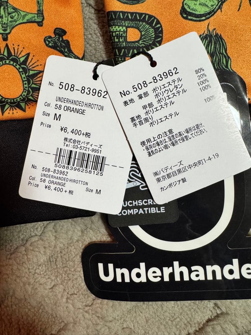激レア‼️ Underhanded 手袋 Mサイズ オレンジ/グリーン　限定値下‼️