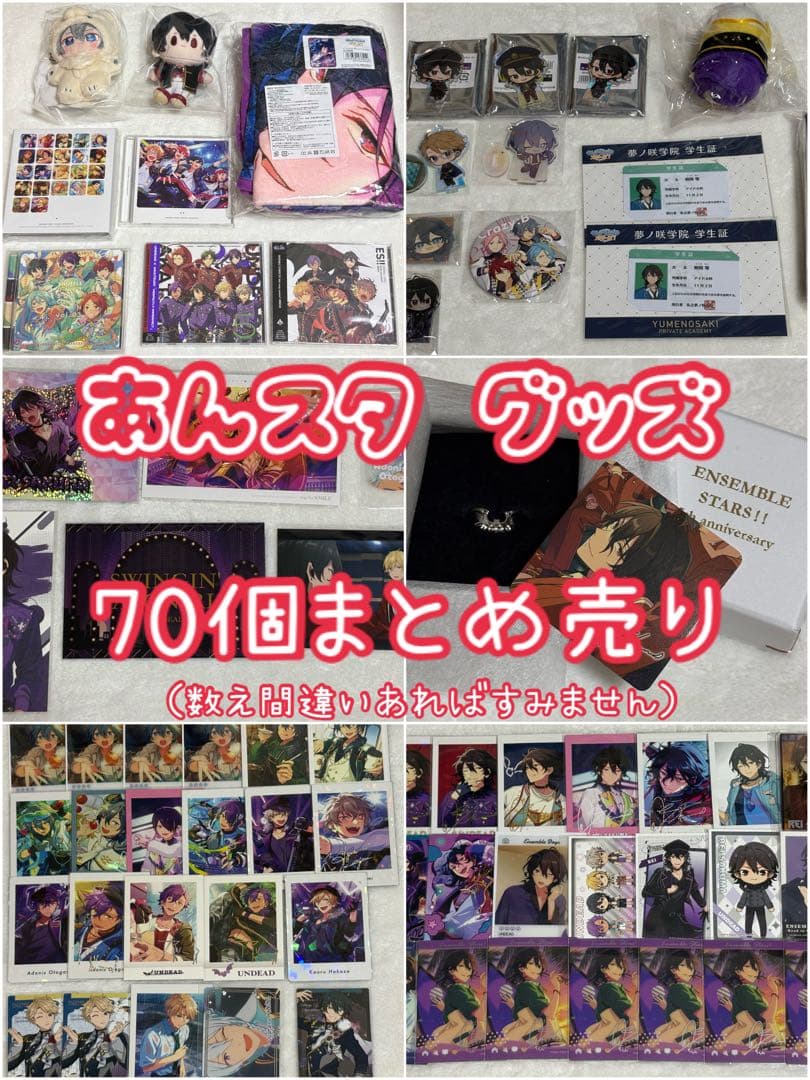 あんスタ グッズ 70点 まとめ売り