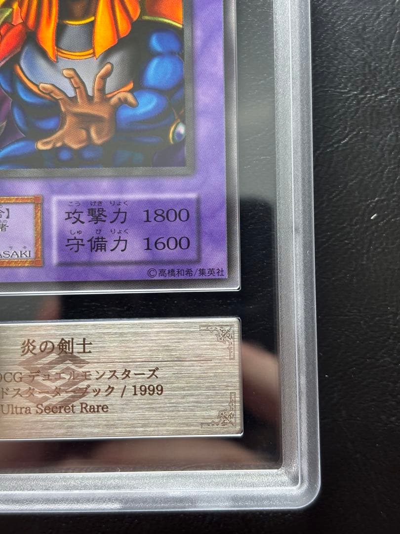 【ARS10】炎の剣士 ウルトラシークレット 初期