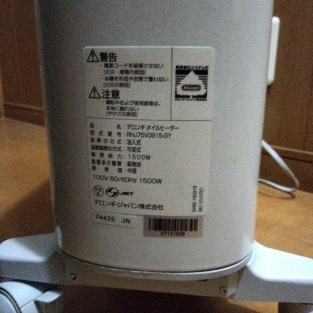 デロンギオイルヒーター RHJ75V0915-GY 1500W
