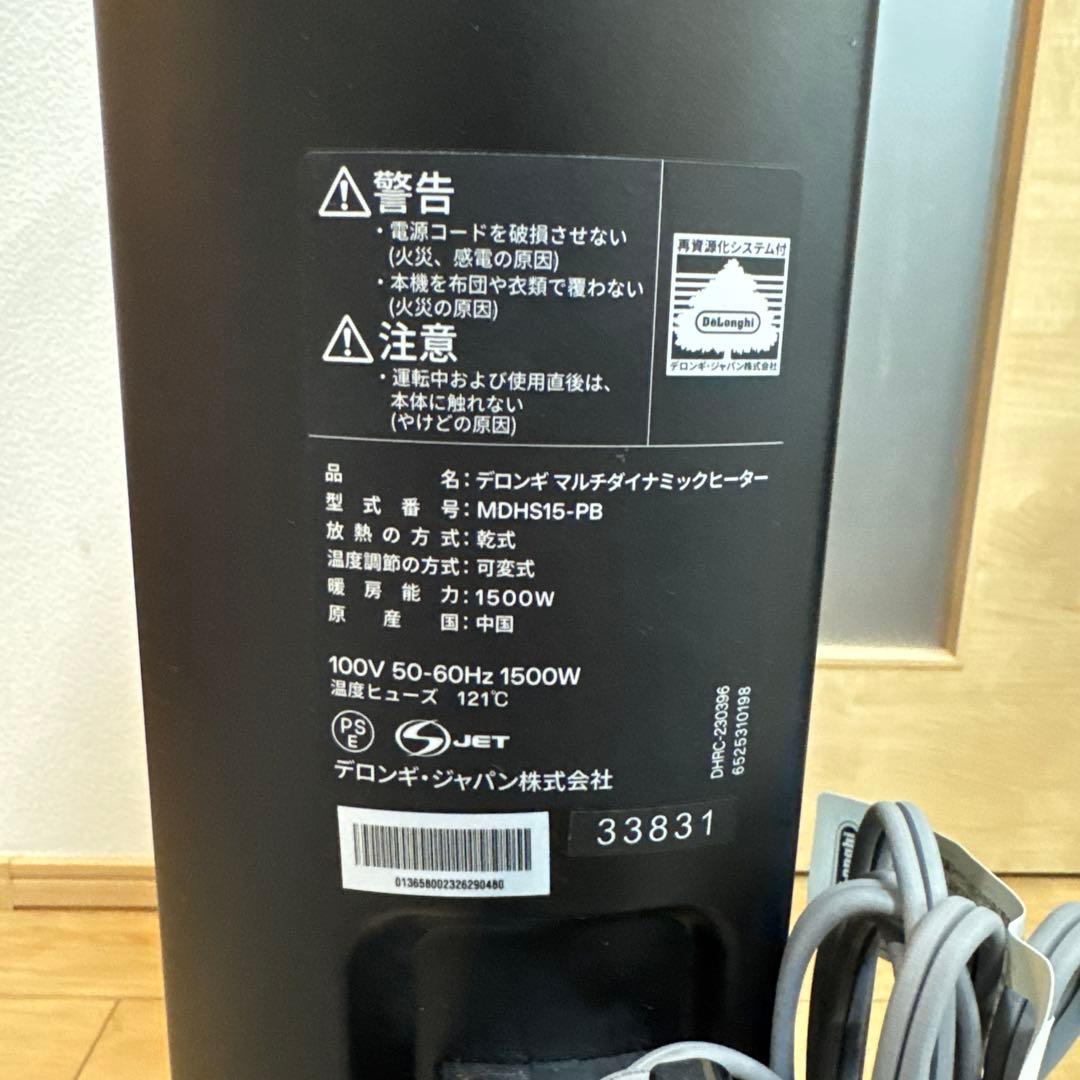 【美品】 デロンギ マルチダイナミックヒーター MDHS15-PB