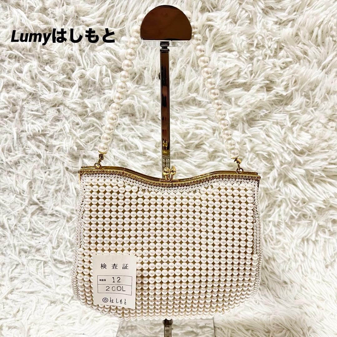 ✨極美品✨ Lumyはしもと 皇室御用達　パールバッグ ゴール金具　検査証付