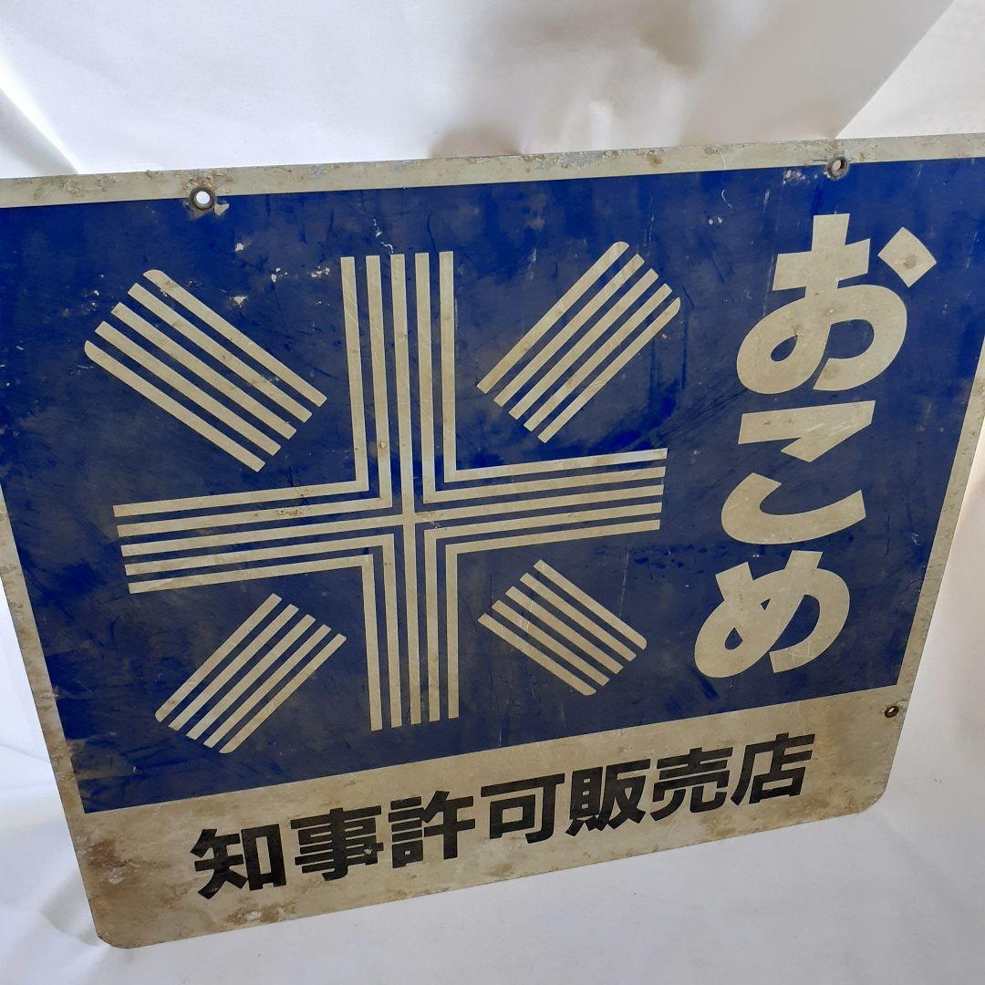 昭和レトロ　3枚 大型 看板　当時物　ホーロー看板 アルミ看板 金属看板