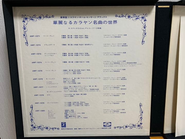 値下げしました‼️カラヤン　レコード全集