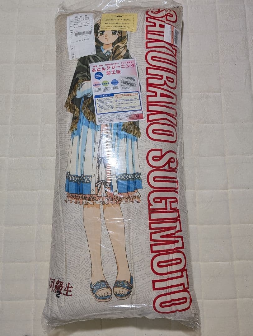 抱き枕 同級生 杉本桜子 希少