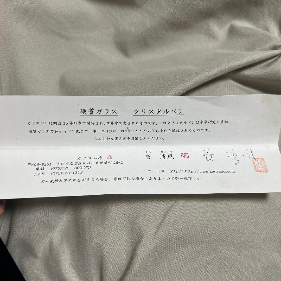 【クリスタルペン】 菅清風　ガラス工房焱