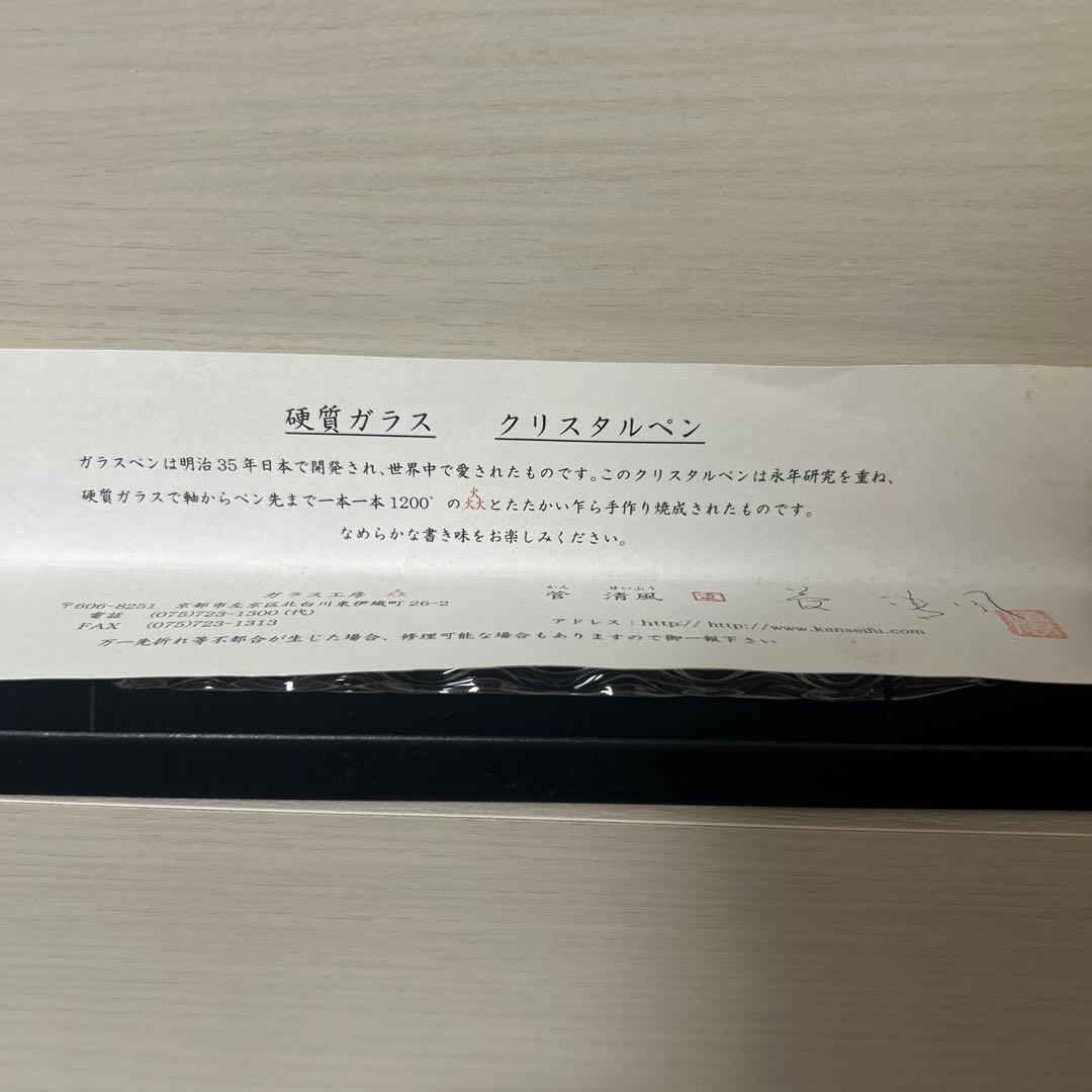 【クリスタルペン】 菅清風　ガラス工房焱