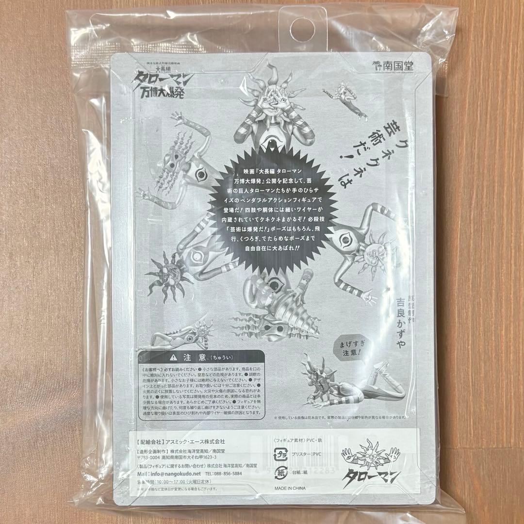 オマケ付き ブラックタローマン ベンダブルアクションフィギュア タローマン