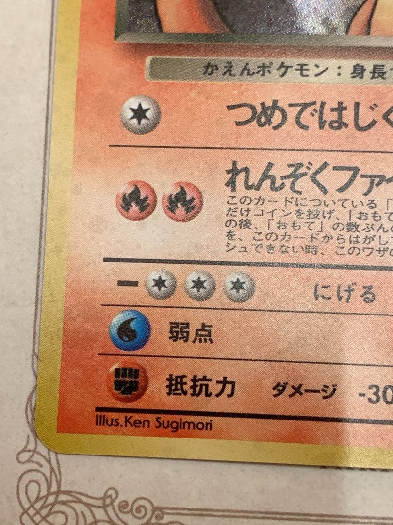 【旧裏】わるいリザードン No.006 キラ 1996 ポケモンカード