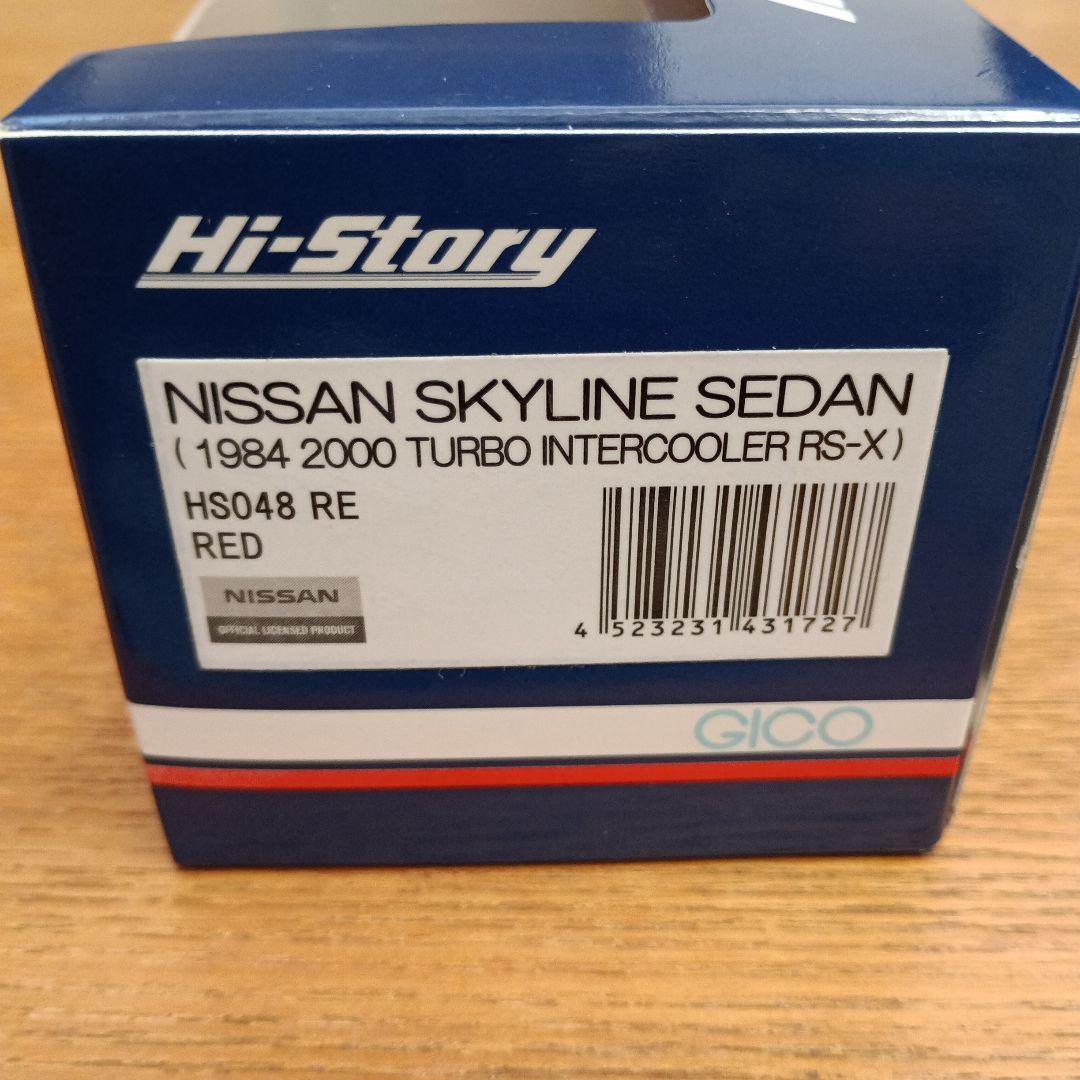 ハイストーリー 日産スカイラインセダン 2000 RS-X 1984