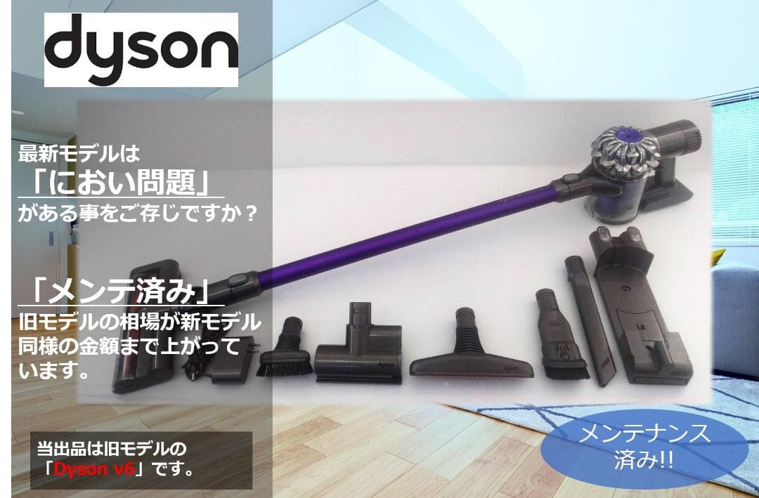 ●V6●ダイソン コードレススティック掃除機●dyson
