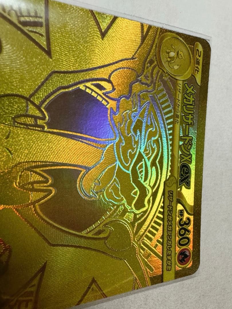 メガリザードンXex MUR メガウルトラレア インフェルノX ⭐︎116/080