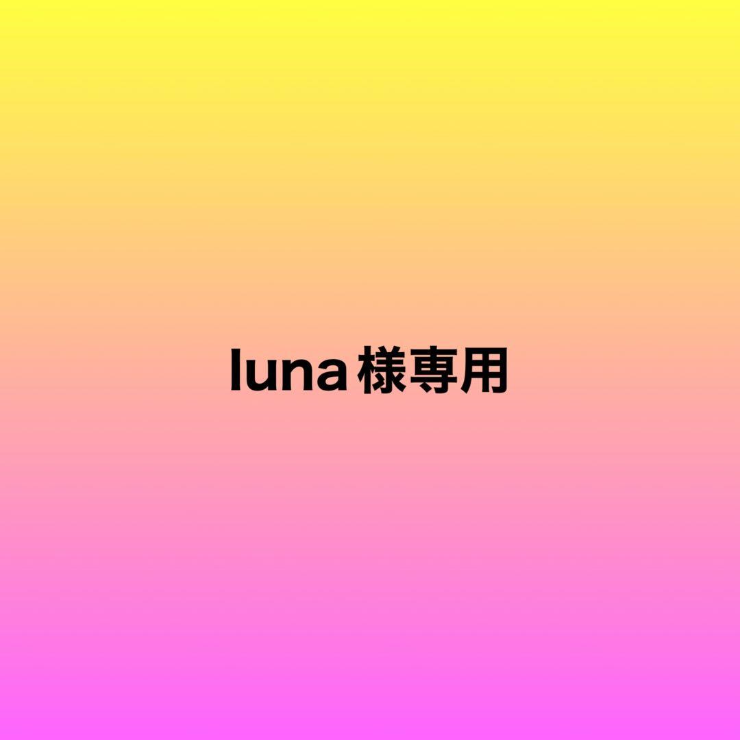 バッグ luna