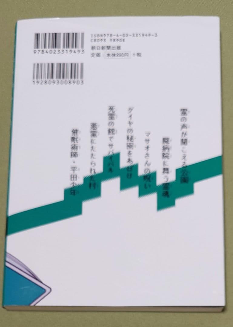 科学探偵シリーズ　19冊