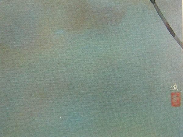 牧 進 「みづうみ（月）」、希少大判画集の一頁、新品高級額装付