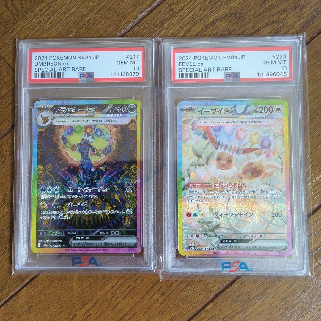 PSA10 ブラッキー.イーブイex sar テラスタルフェス収録