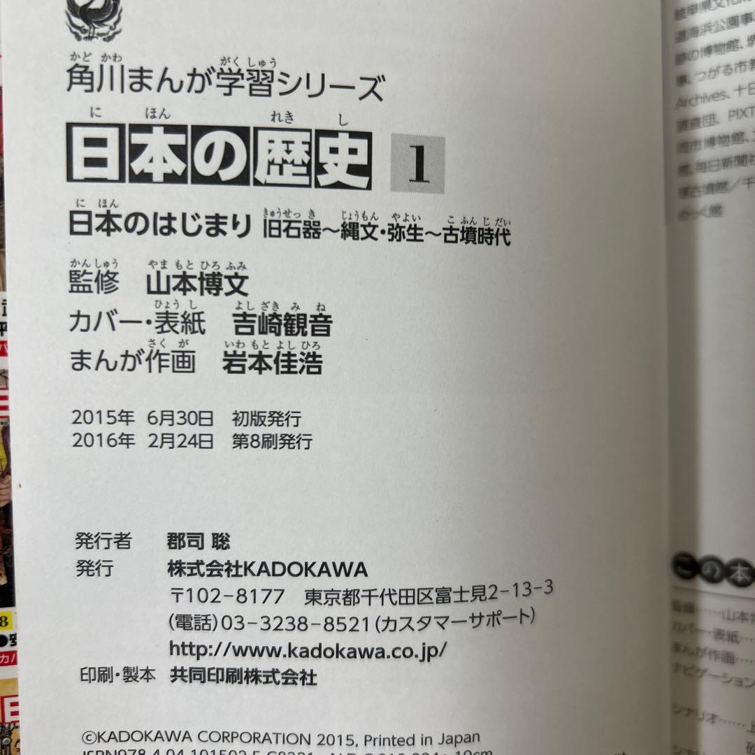 日本の歴史　全15巻セット　角川まんが学習シリーズ