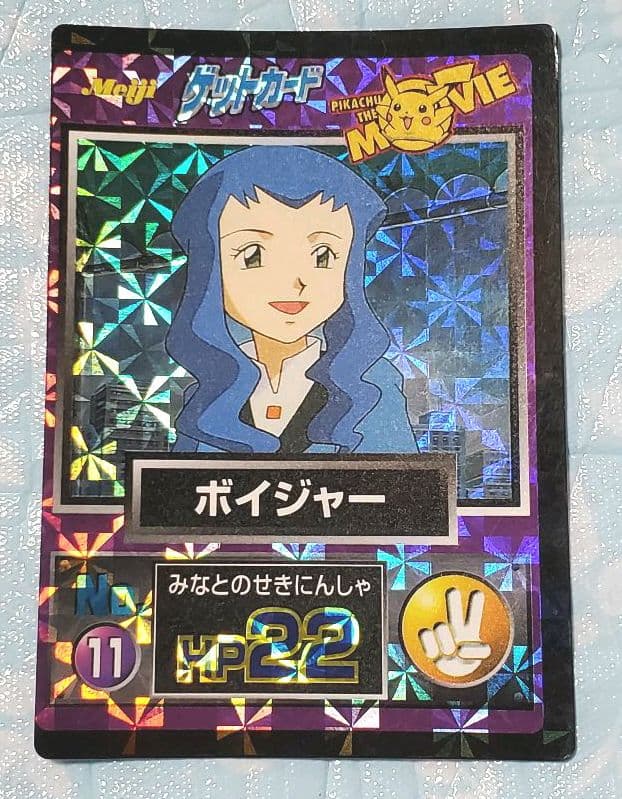 ポケモン★ゲットカード★ミュウツーの逆襲★ボイジャー★