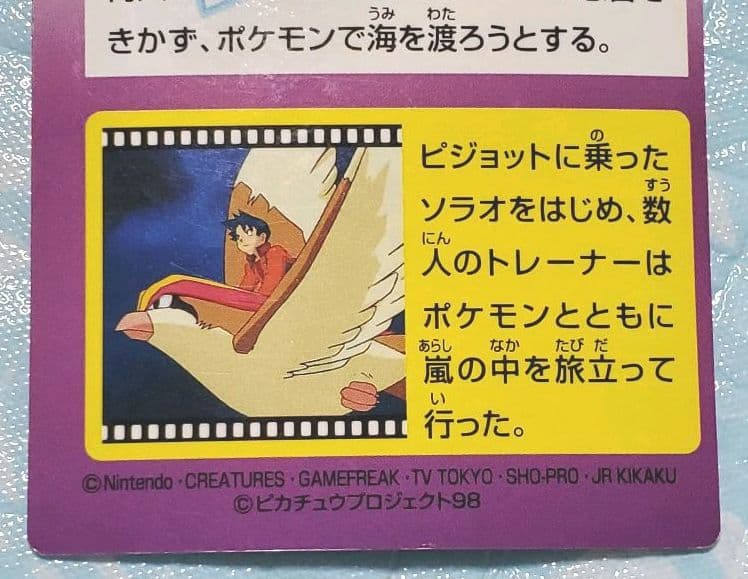 ポケモン★ゲットカード★ミュウツーの逆襲★ボイジャー★