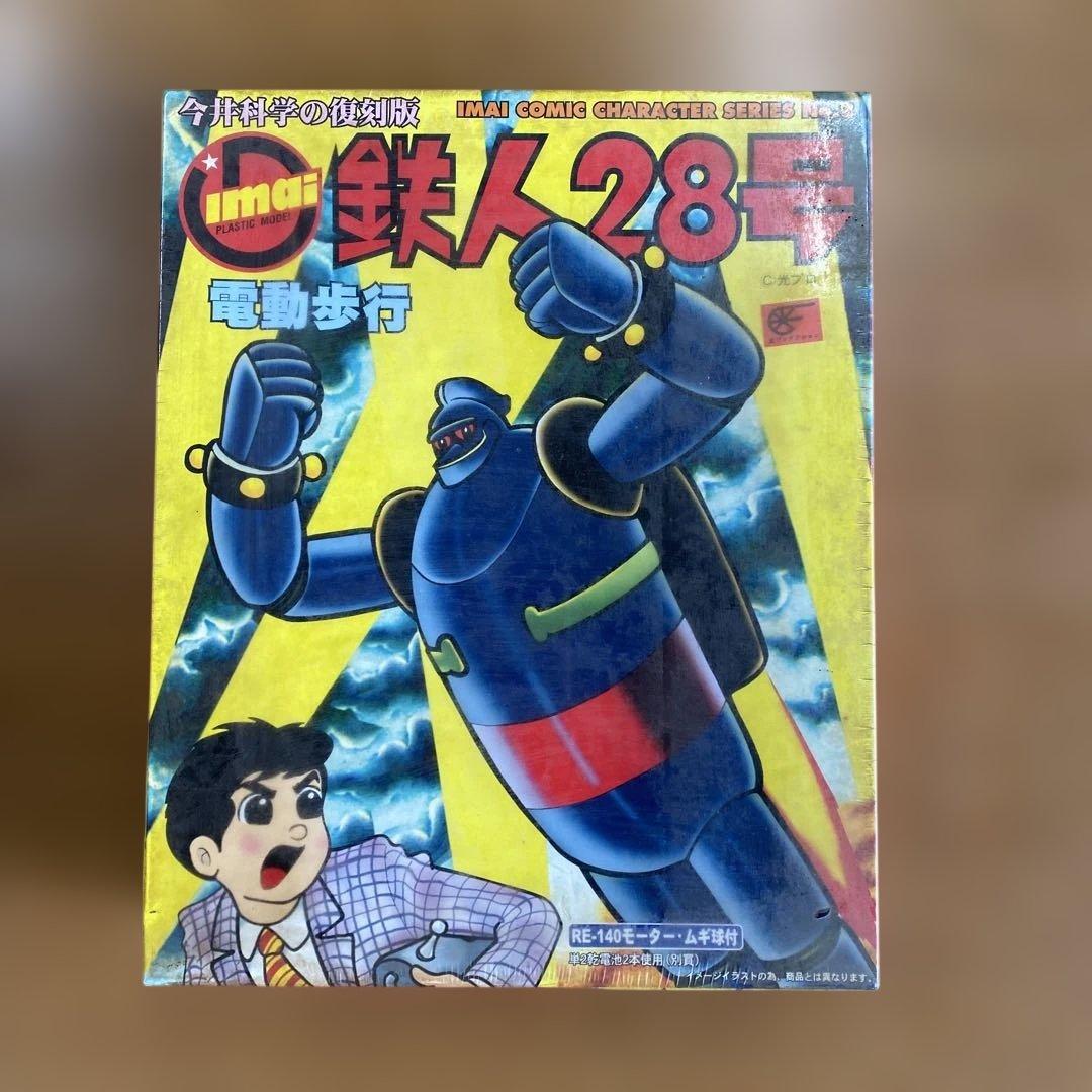 ⑧【未開封！】鉄人28号 電動歩行
