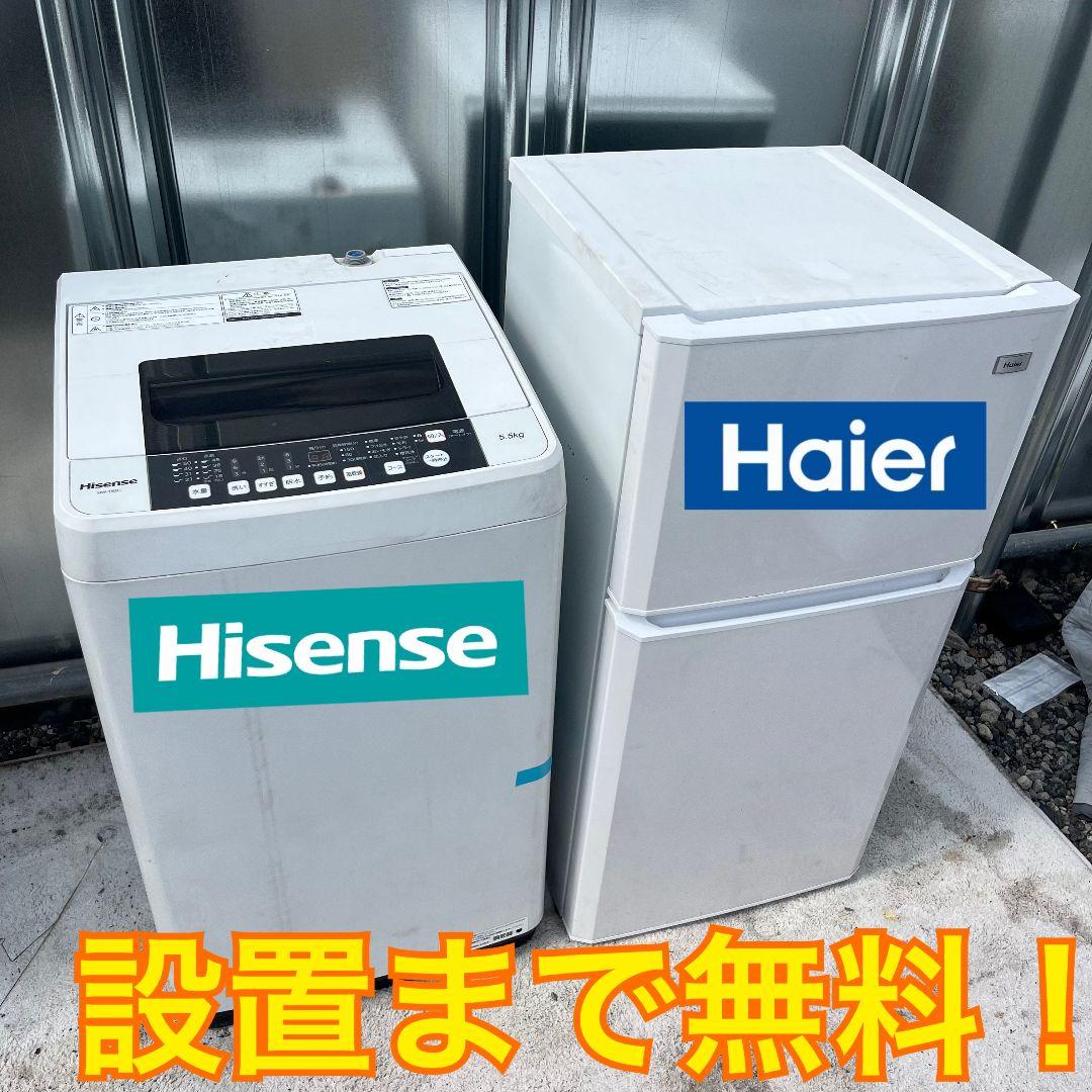 222設置まで対応 新生活　小型冷蔵庫　洗濯機　人気モデル　セット