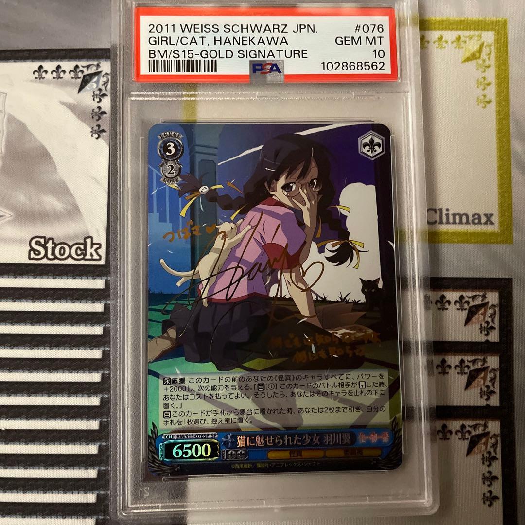 猫に魅せられた少女　羽川翼　SP PSA10