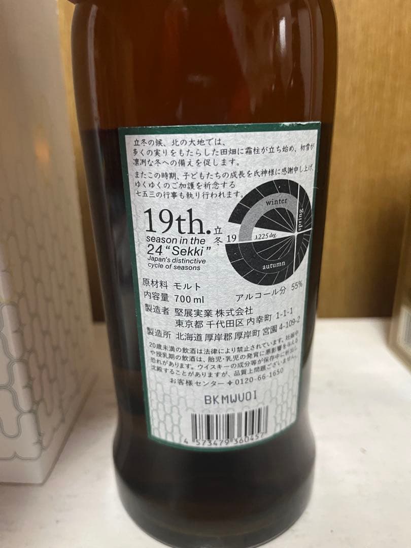 厚岸　立冬　シングルモルト