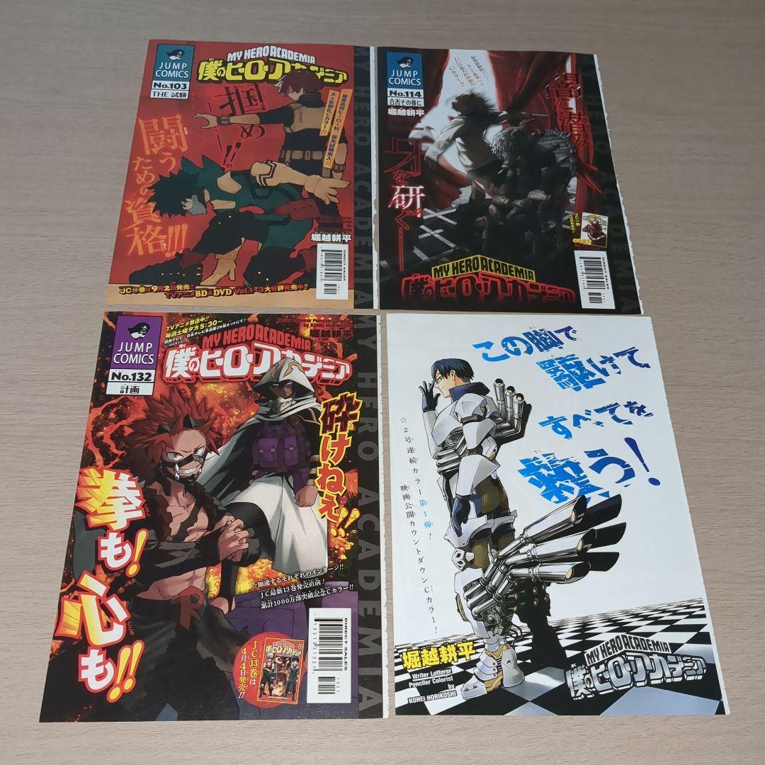 僕のヒーローアカデミア(堀越耕平)　巻頭＆センターカラーページ45種セット