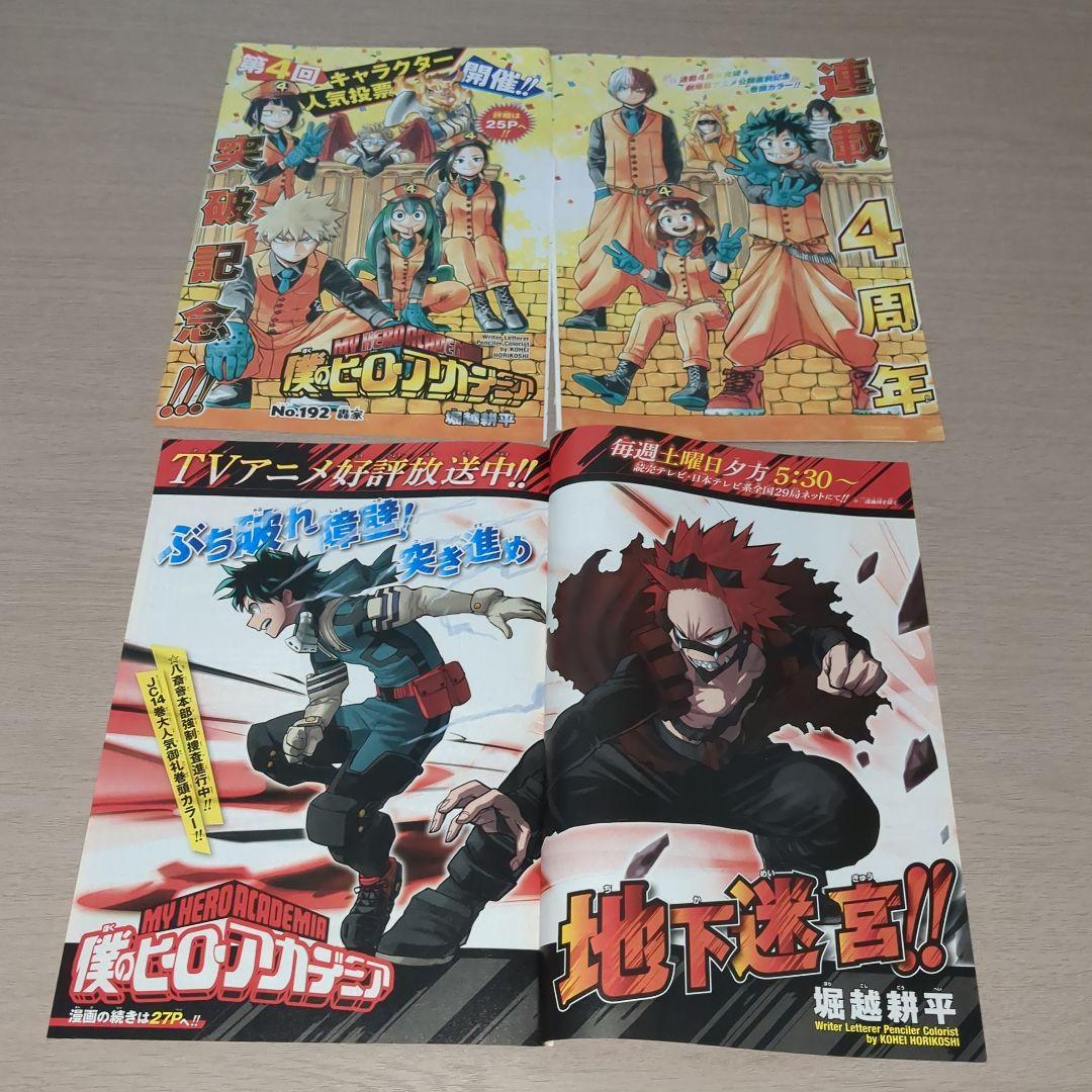 僕のヒーローアカデミア(堀越耕平)　巻頭＆センターカラーページ45種セット