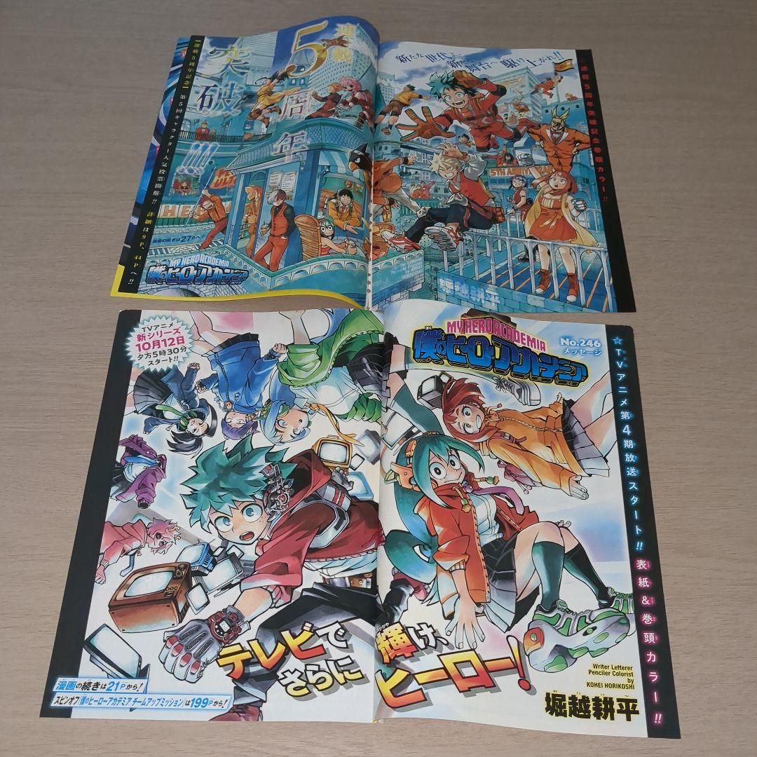 僕のヒーローアカデミア(堀越耕平)　巻頭＆センターカラーページ45種セット
