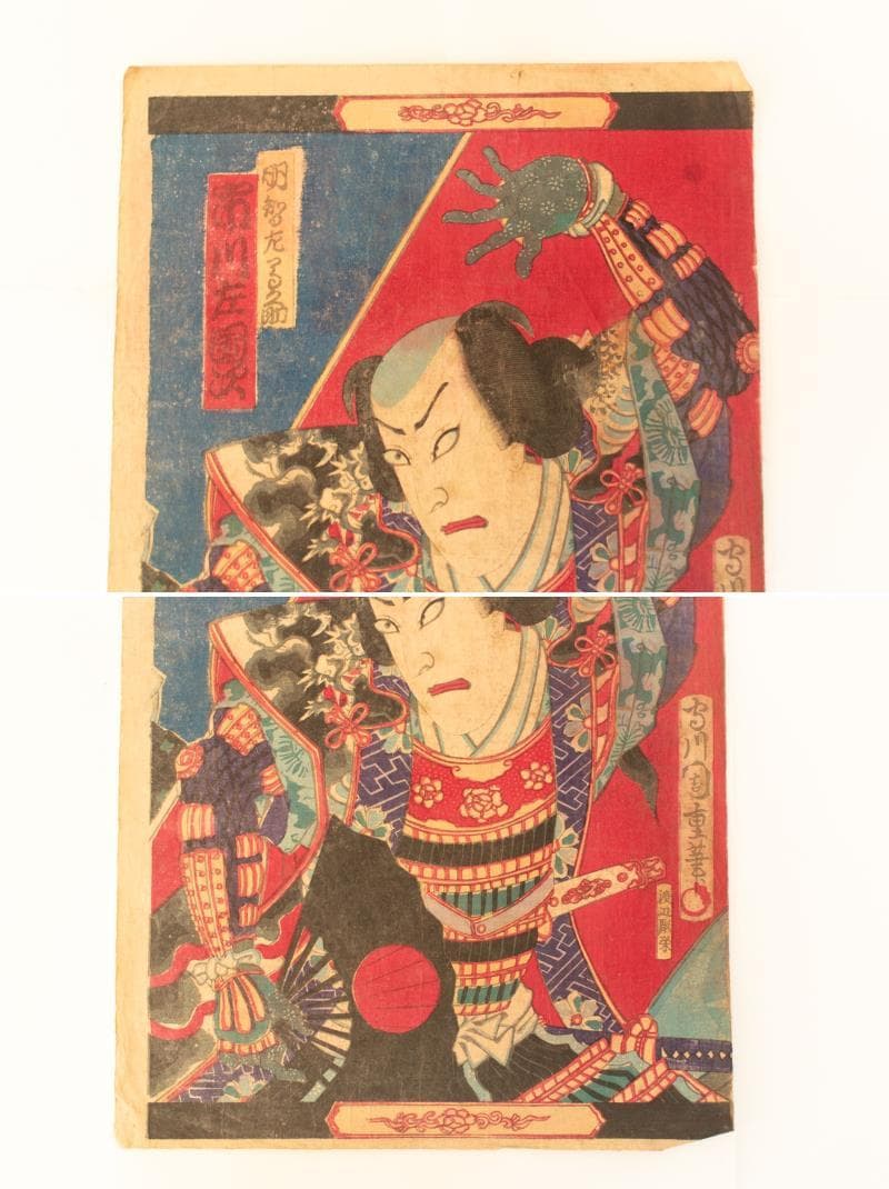 M▽守川周重 市川團十郎 市川左團次 木版画 役者絵 浮世絵 錦絵 (214)