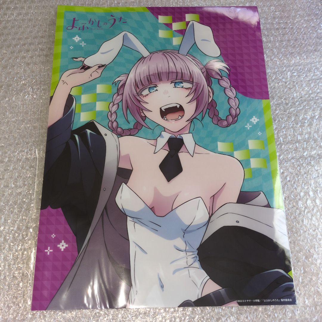 よふかしのうた　クリアファイル　タペストリー　シーツ