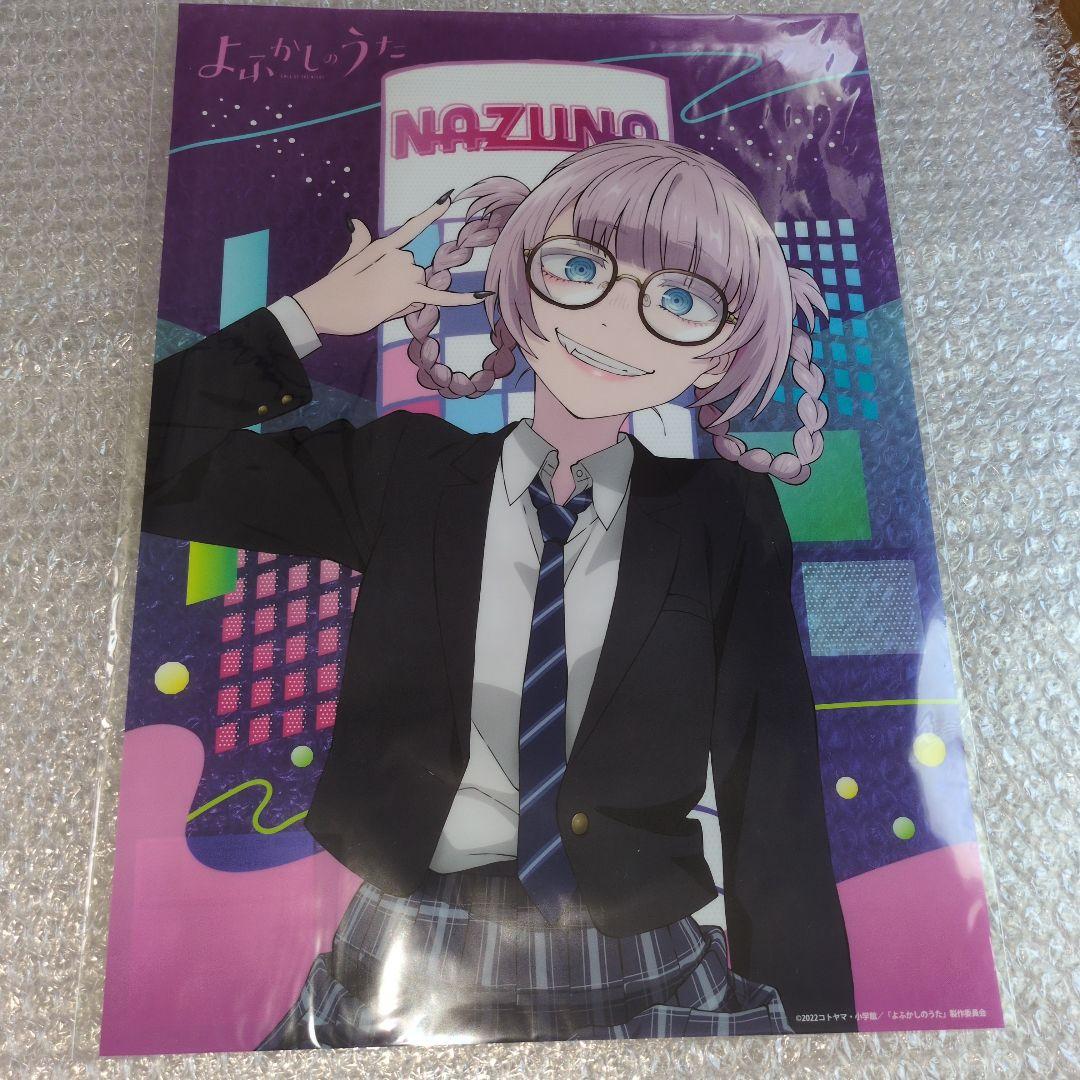 よふかしのうた　クリアファイル　タペストリー　シーツ