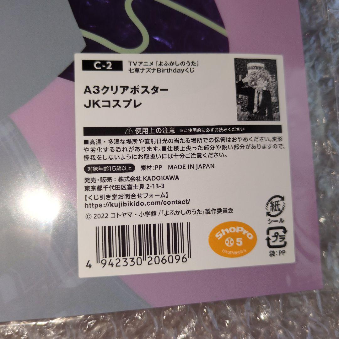 よふかしのうた　クリアファイル　タペストリー　シーツ