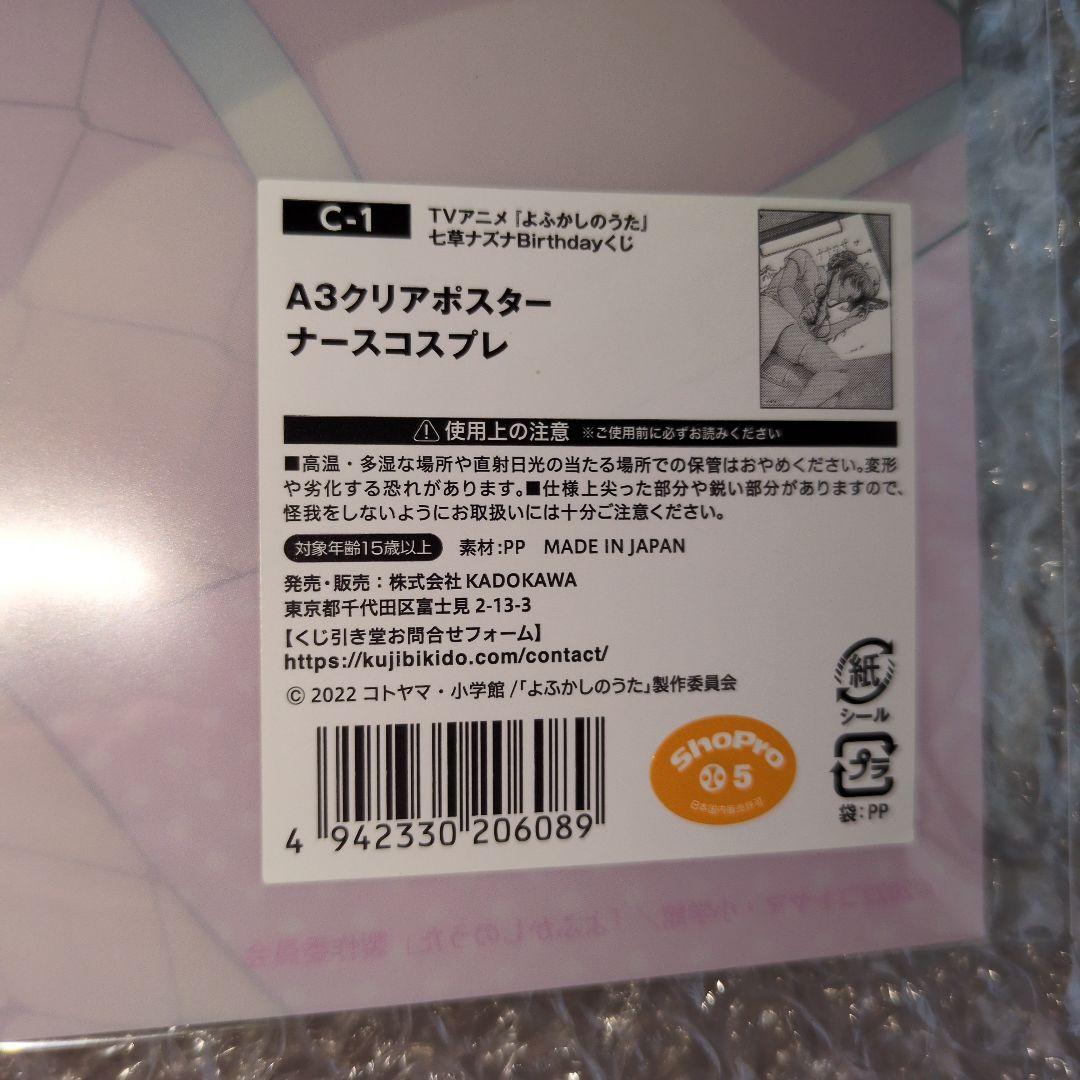 よふかしのうた　クリアファイル　タペストリー　シーツ